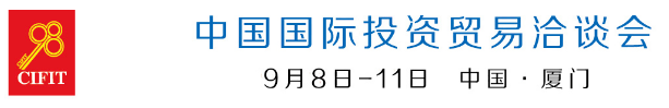 中國國際貿易投資洽談會
